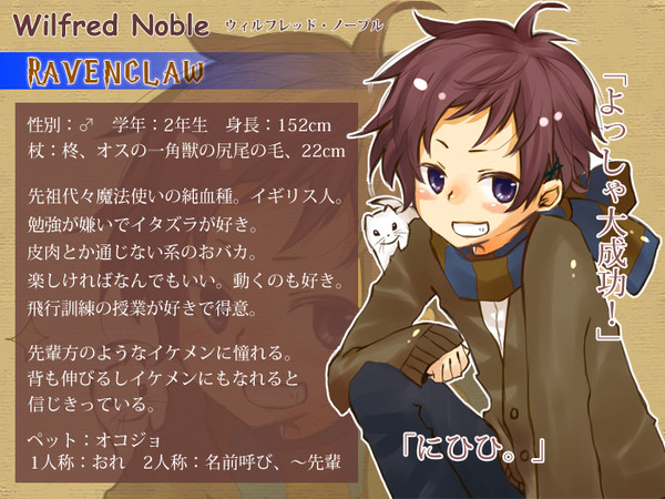 【ぴくホグ】ウィルフレッド・ノーブル【鷲寮】