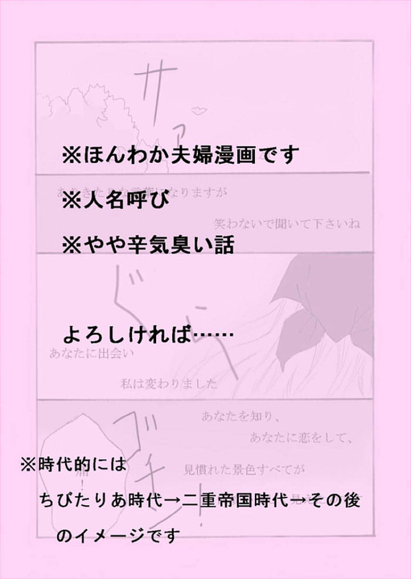 【ヘタリアNL】ひとしずく、あざやか(再)【ほんわか夫婦】
