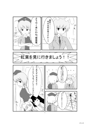 東方漫画①