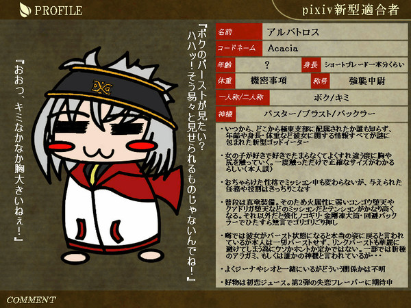 【ピク新型】アルバトロス