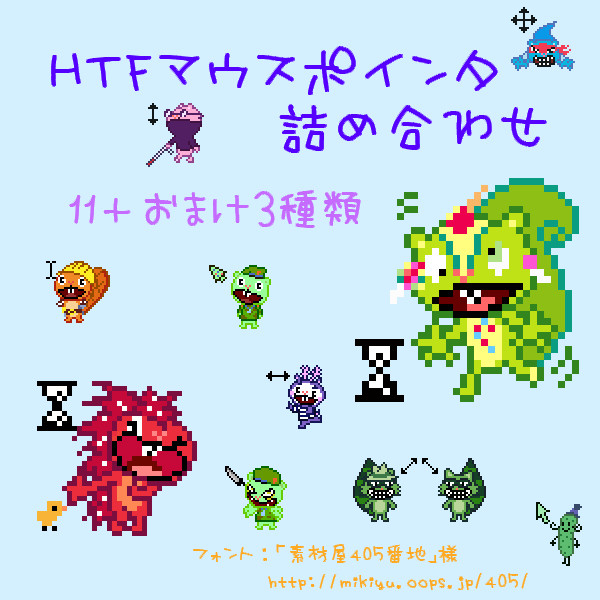 HTFマウスポインタ´◒`*