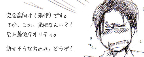 【腐漫画】来栖の本音。