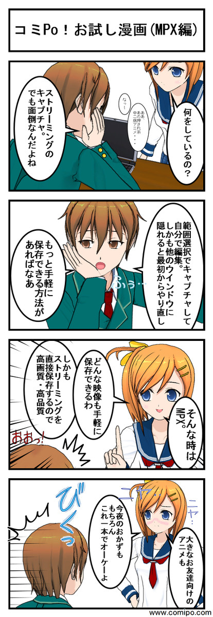 コミPo! 体験版によるお試し4コマ漫画