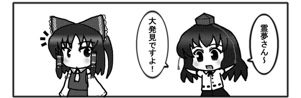 【霊夢さん&文ちゃん】スベカ命名