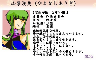 【忍ぴく玉】山梨浅黄【五年い組】