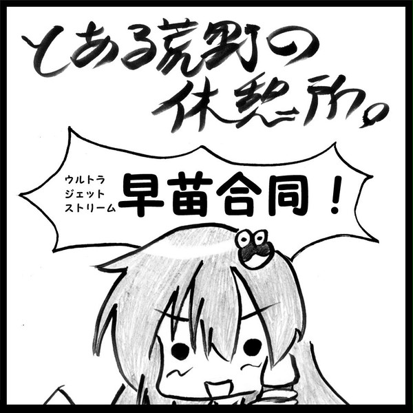 例大祭サークルカット