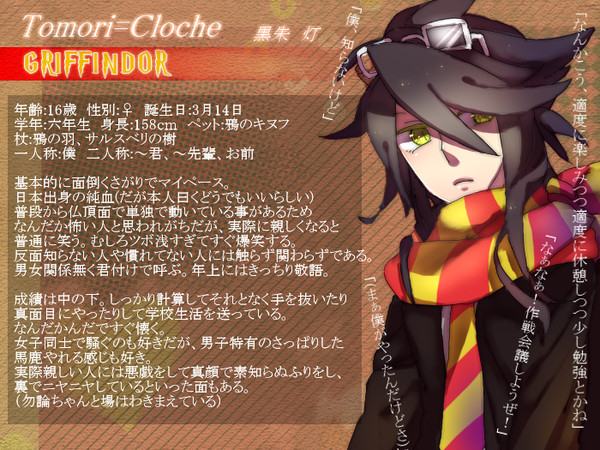 【ぴくホグ】トモリ=クロシュ【獅寮】