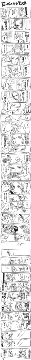 旦那の馬鹿野郎