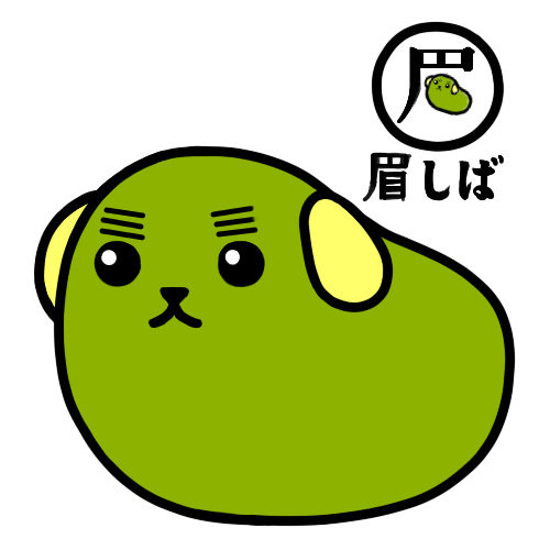 眉しば