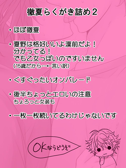 【腐】徹夏落描き詰め２