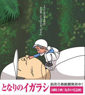 となりのイガラシ