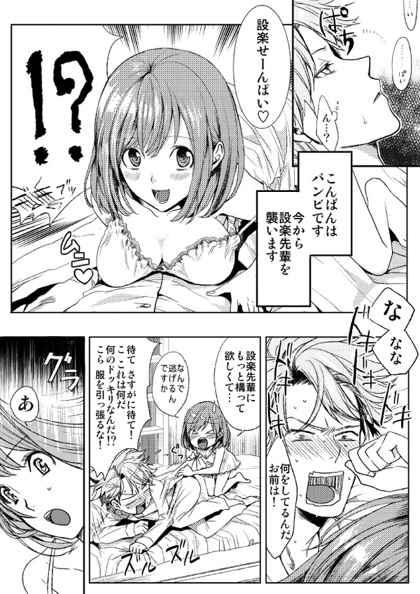 ～バンビちゃん夜這いするでござるの巻～