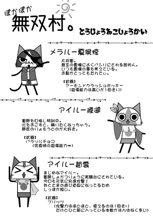 ぽかぽか無双村