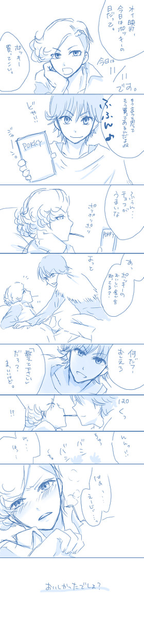 ポッキーの日　腐向け