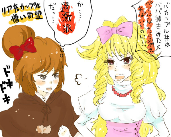 【ぴく現霊】カップル憎し！【交流】