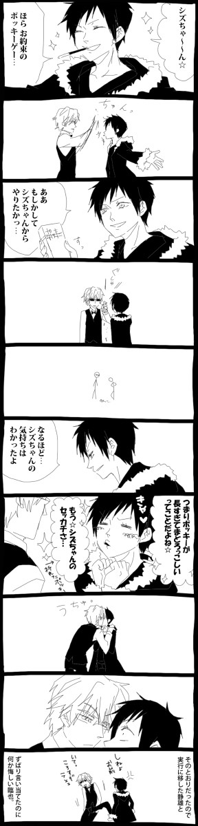 【腐向け】ポキキキ!!【シズイザ】