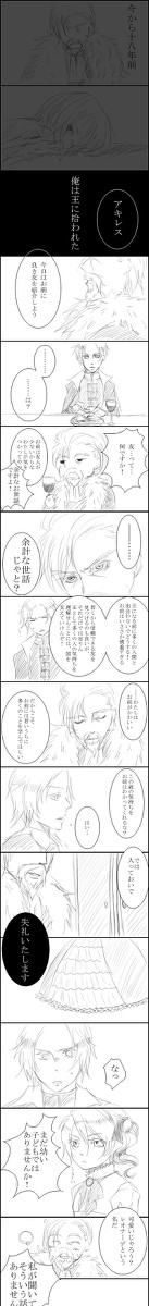 【英雄！】アキレスとレオニールの出会い的な…【捏造】