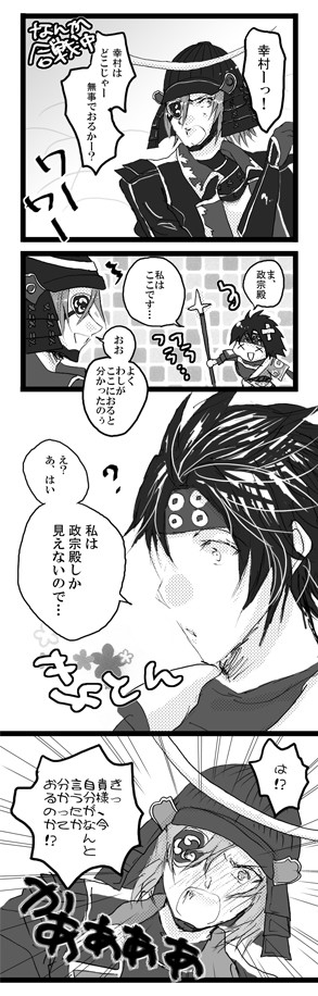 幸村は天然
