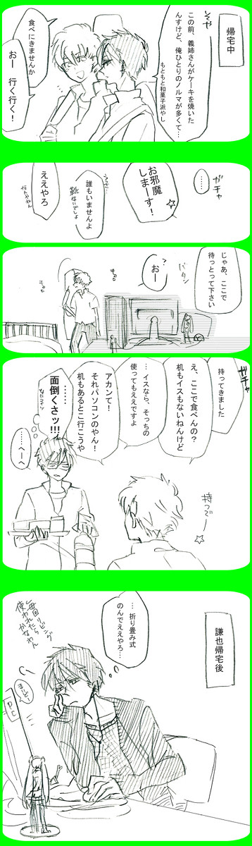 謙也は育ちがいい