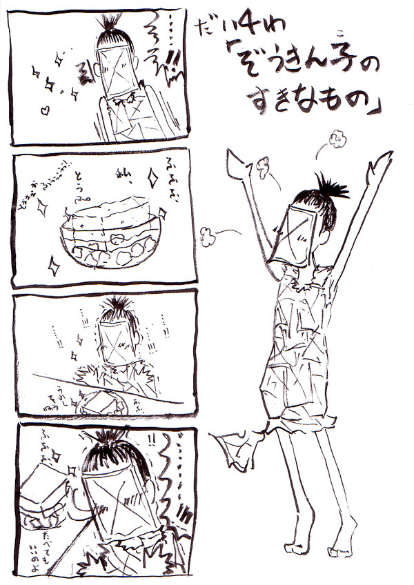 ぞうきん子のすきなもの