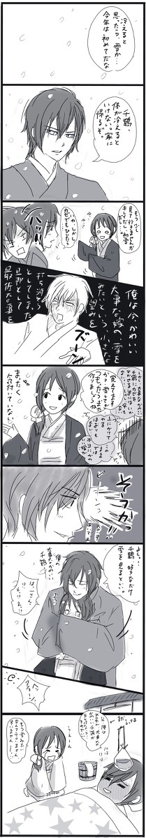 【薄桜鬼】嫁バカシリーズ☆斎藤家編～一さんは心配性～