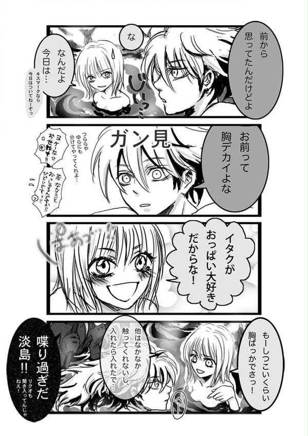淡島（とイタク）とお風呂その2