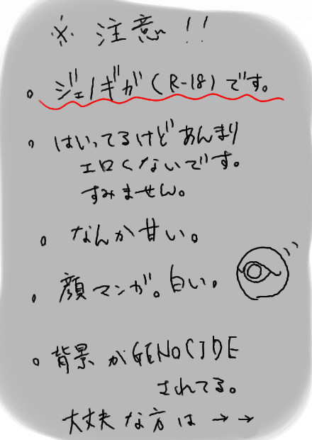 ジェノギガえろす