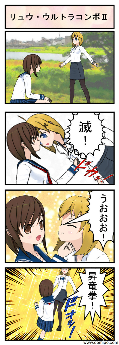 滅・昇竜拳