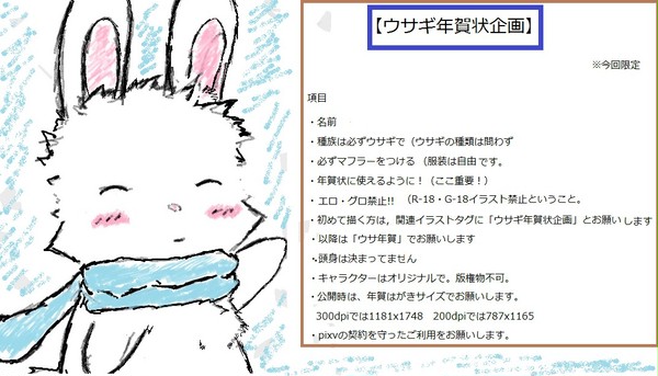 【企画】ウサギ年賀状企画