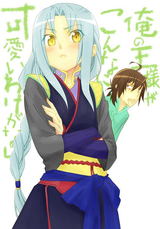 俺の王様がこんなに可愛いわけがない