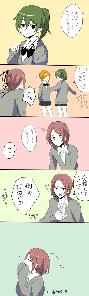 【堀宮】おさがりセーター【北原がぶれない】