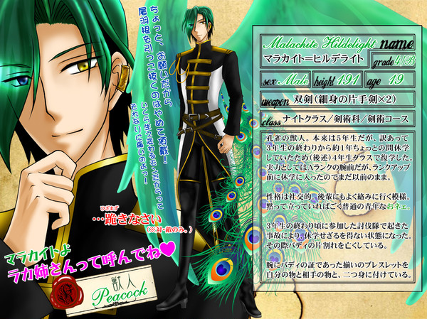 【picdia】マラカイト=ヒルデライト【生徒】