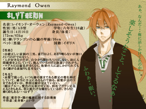 【ぴくホグ】レイモンド・オーウェン【蛇寮】