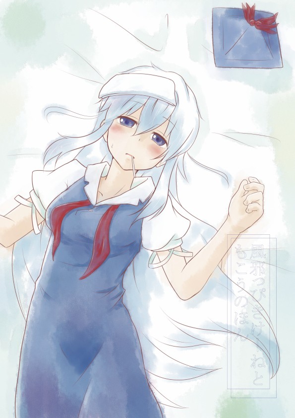 けーねが風邪をひきました。