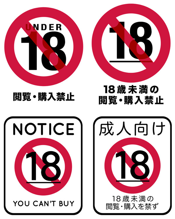 【印刷用素材】同人誌用の18禁マーク