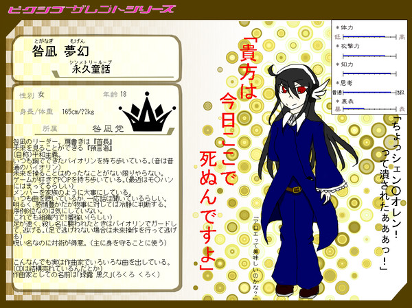 【ぴく戯】咎凪夢幻【キャラクター】