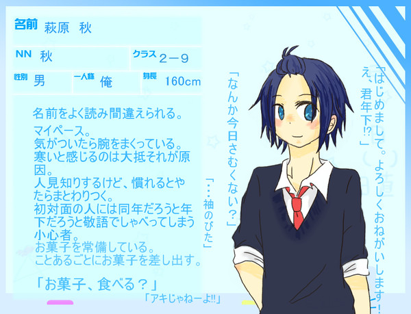 【絵師】萩原　秋【学生化】