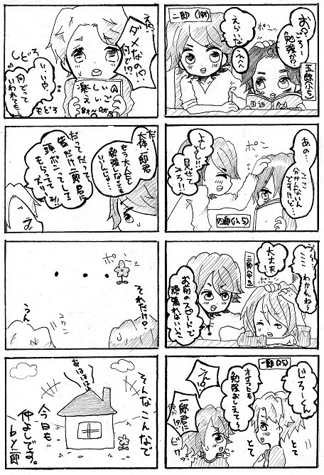 まいが家の先生。