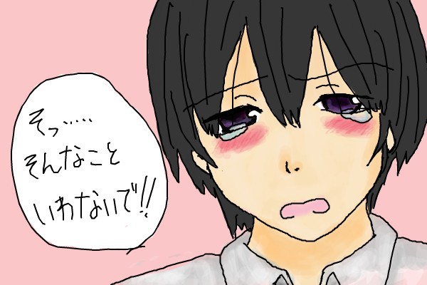 そっ・・・・そんなこといわないで!