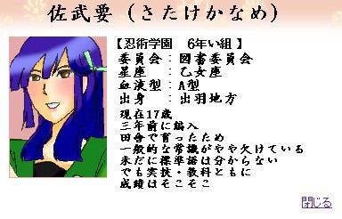 【忍ぴく玉】佐武要【六年い組】