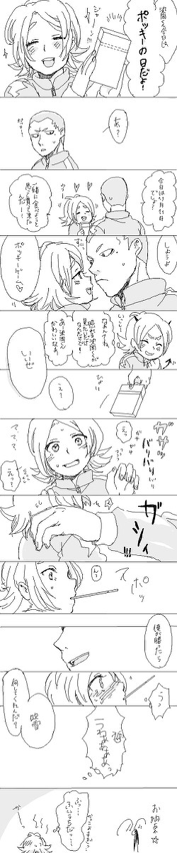 ポッキーの日