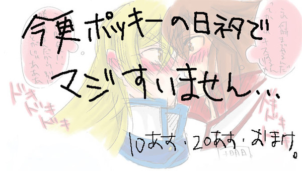 ポッキーの日記念（遅刻）