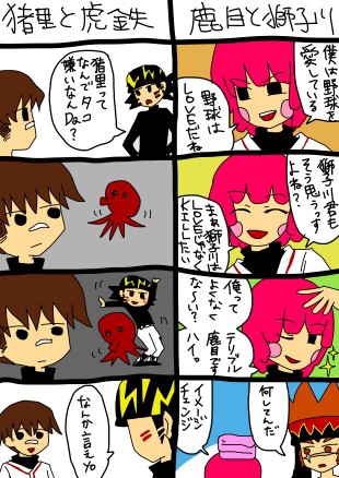 【ミスフル】4コマさん