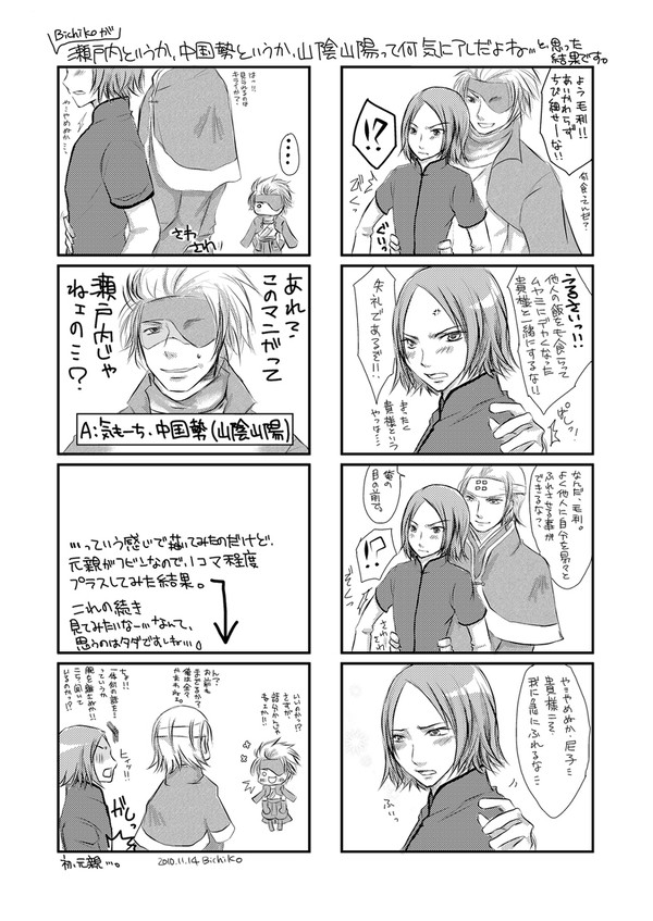【腐】瀬戸内+山陰な漫画。