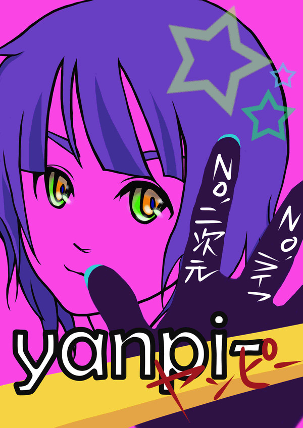 やんぴー