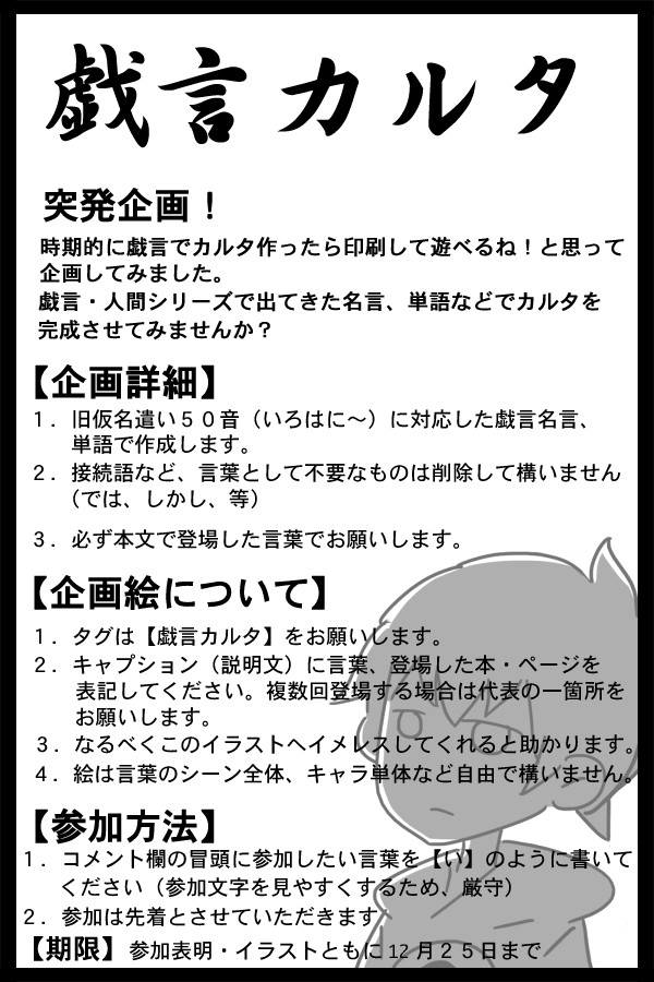 【終了】みんなで戯言カルタ！【企画】