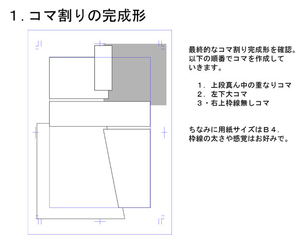 【コミスタ】コマ割り講座 - 1/12