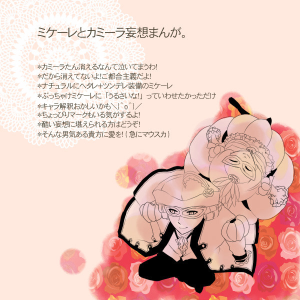 マスカレード後妄想