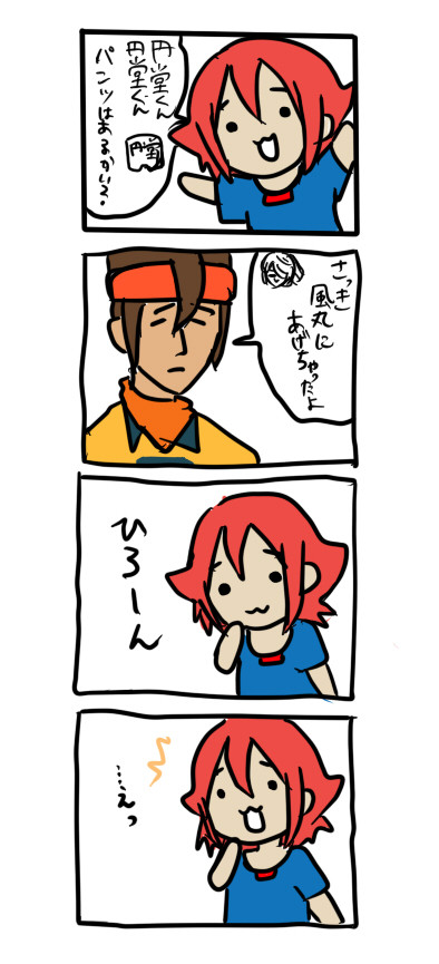 円堂くん(´・ω・`)
