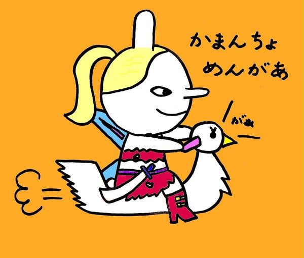 かまんちょめんがあ